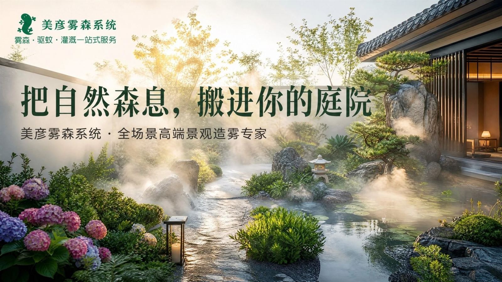 上海虹口景观造雾系统